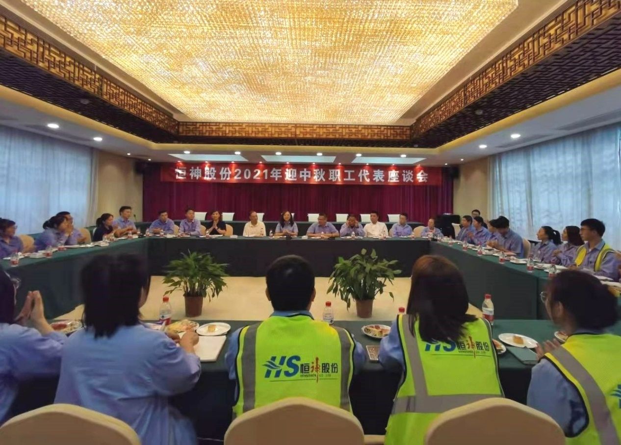 九体育注册股份举行迎中秋职工代表座谈会.jpg