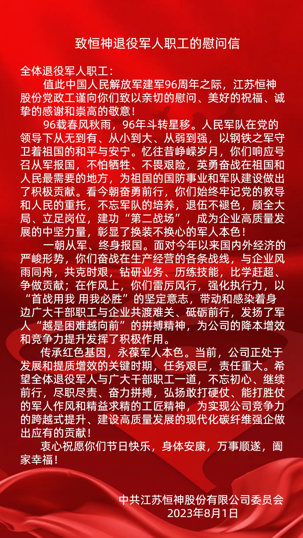 021690962515200545.jpeg 致九体育注册退役军人职工慰问信.jpg